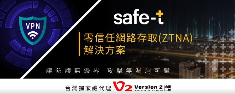 當駭客盯上vpn漏洞時 企業應如何自保 零信任網路存取 Ztna 解決方案 Safe T協助企業做好全面防禦 Cio Taiwan