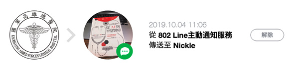 600-02 Line_notify_connected